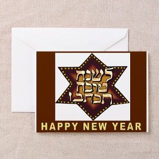 Hebrew Jewish New Year Greeting Cards (Pk of 10) by jewtee