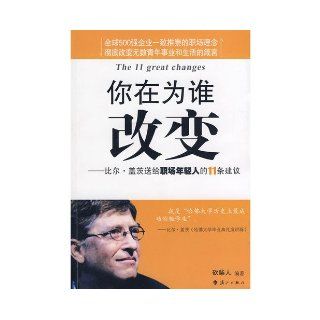 Who are you to change Bill Gates gave 11 recommendations for young people workplace [paperback] KAN CHAI REN 9787540745394 Books