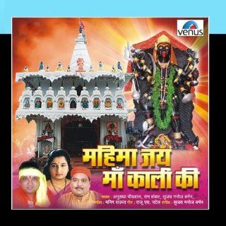 Mahima Jai Maa Kaali Ki (Hindi Devotional) Music