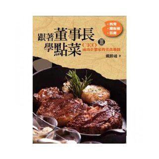 Followed by the chairman of school  la carte 3 (Paperback) (Traditional Chinese Edition) DaiShengTong 9789866293184 Books