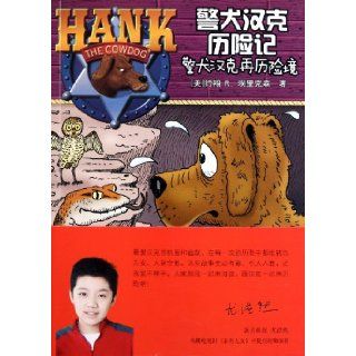 The Further Adventures of Hank the Cowdog   Hank The Cowdog 2 (Chinese Edition) ai li ke sen 9787811404241 Books