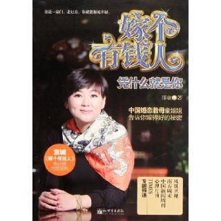 Marry A Rich Man  Why This Happens to You (Chinese Edition) Shao Tong 9787510426582 Books