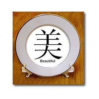 cp_3316_1 Chinese   Chinese Symbol Beautiful   Plates   8 inch Porcelain Plate   Commemorative Plates