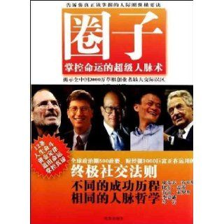 Circles (Chinese Edition) Yuan Ye 9787544145343 Books