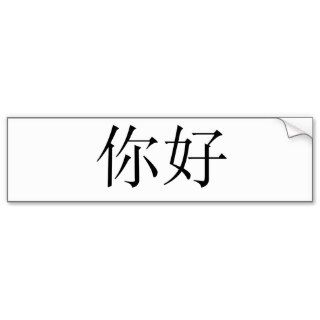 Chinese Symbol for hello Bumper Sticker
