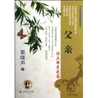 Father (The Selected Works of Liang Xiaosheng) (Chinese Edition) Liang Xiaosheng 9787565613029 Books