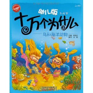 One Hundred Thousand Whys  Early Childhood Version (Chinese Edition) 8 Books (One Hundred Thousand Whys series) He Liu 9787537643825 Books