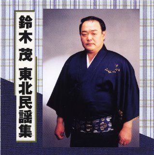 SUZUKI SHIGERU TOHOKU MINYO SHU Music