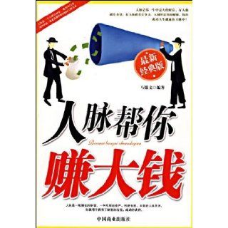 Interpersonal Relationship and Fortune (Chinese Edition) ABC 9787504465337 Books