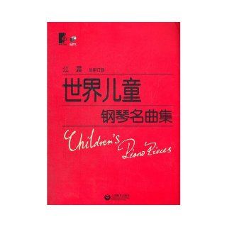 World Known Children Piano Performance Set (with CD ROM) (Chinese Edition) Jiang Chen 9787544441223 Books