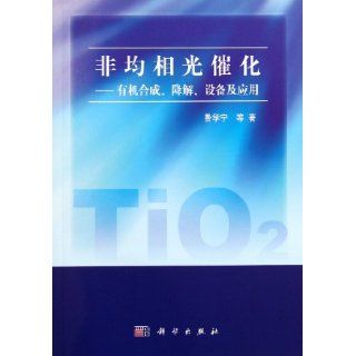 Heterogeneous Photocatalysis Organic Synthesis Degradation Equipment and Application (Chinese Edition) fei xue ning 9787030330239 Books