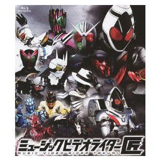 Masked Rider   Music Video Rider (Takumi) [Japan LTD BD] AVXA 49807 Movies & TV