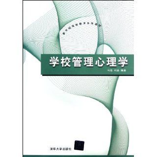 Psychology of School Management (Chinese Edition) Ma Chao 9787302292470 Books