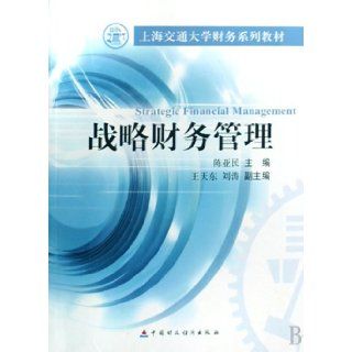 Strategic Financial Management (Chinese Edition) chen ya min 9787509509746 Books