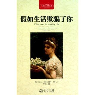 If You Were Deceived by Life (Chinese Edition) Ya Li Shan Da.Xie Er Gai Ye Wei Qi.Pu Xi Jin 9787535449726 Books