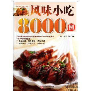 8000 Local Snacks with DVD (Chinese Edition) ben she 9787534143786 Books