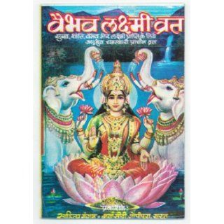 Vaibhav Lakshmi Vrat Katha Book in Marathi The Original Vaibhav Lakshmi Vrat Book in Marathi Books