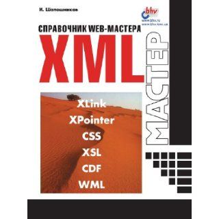 Spravochnik Web Mastera. XML (Russian Edition) I. Shaposhnikov 9785941570492 Books