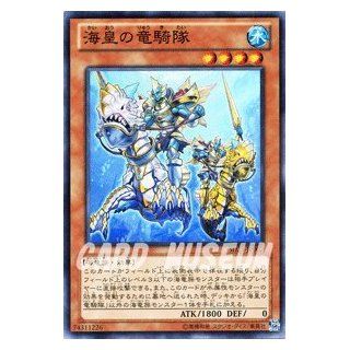 [Dragon Cavalry Corps of sea Emperor] Yu Gi Oh card roar of the sea Emperor [super] SD23 JP002 SR (japan import) Toys & Games