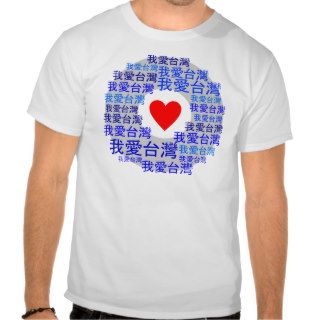 I LOVE TAIWAN ( 我爱台湾 ) version 3 T shirts