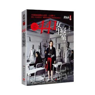Girls Room 441 (Chinese Edition) chen zui tian 9787540455132 Books