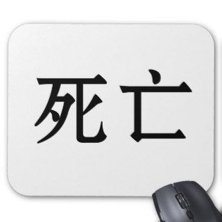 Chinese Symbol for death Mouse Mat