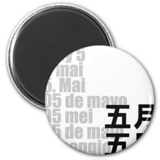 May 5 五月五日 / Kanji Design Days Refrigerator Magnet