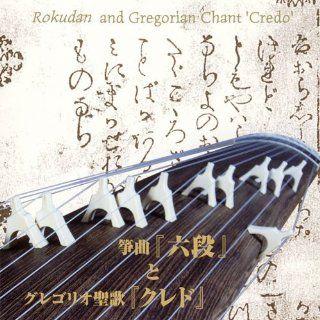 Minagawa Tatsuo   Sokyoku "Rokudan" To Gregorio Seika (Gregorian Chant) "Credo" Nihon Dento Ongaku To Christian Ongaku To No Deai [Japan CD] VZCG 743 Music