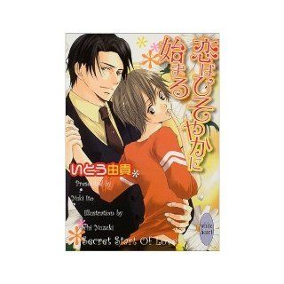 Begin to secretly love (Kodansha X Bunko White Heart) (2004) ISBN 4062557673 [Japanese Import] 9784062557672 Books