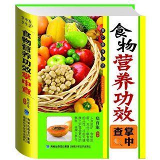 It checks in the metacarpoIt checks in the food Nutrition effect metacarpo (Chinese edidion) Pinyin zhang zhong cha  shi wu ying yang gong xiao zhang zhong cha zheng yu long 9787533541828 Books