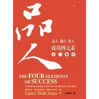 Commodities the success of the four elements (soft hardcover) (Traditional Chinese Edition) }Li.Bai.QiongSiLaurieBethJones 9789867264787 Books