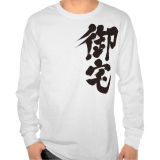 [Kanji] Otaku 御宅 T Shirts