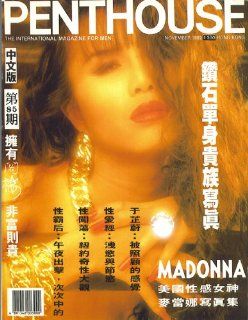 Hong Kong Penthouse November 1992   Madonna Pictorial  Prints  