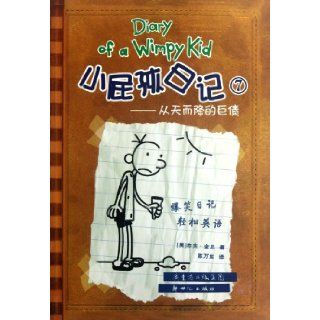 Huge Debts from Nowhere Diary of a Wimpy Kid 7 (Chinese Edition) jie fujin ni 9787540544607 Books