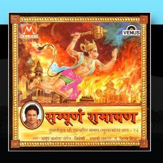 Sampurna Ramayan (Part 17) Music