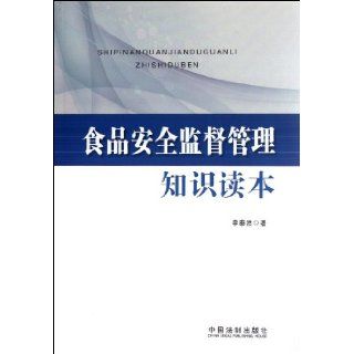 Food Security Supervision and Management (Chinese Edition) Li Tai Ran 9787509316658 Books