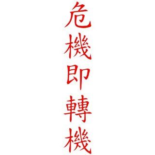 Crisis Provides Opportunity Chinese Kanji Decal (red, 8 inch)   Wall Decor Stickers
