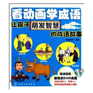 Learning idioms from cartoons (with CD) (Chinese Edition) zu zhi bian xie 9787122086495 Books