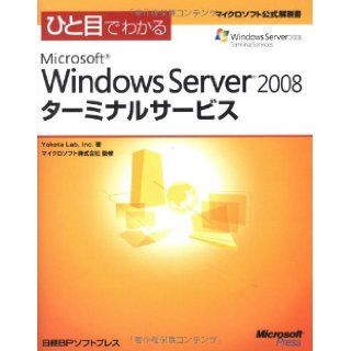 Microsoft Windows Server 2008 Terminal Services can be seen at a glance (Microsoft official manual) (2009) ISBN 4891006293 [Japanese Import] Yokota Lab Inc 9784891006297 Books