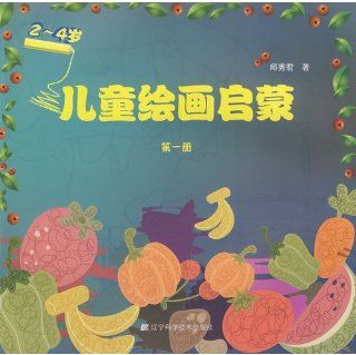 Kinder Malerei Aufklrung Band I chinesische Ausgabe ISBN 9787538155624 2008 qiu xiu jun Bücher